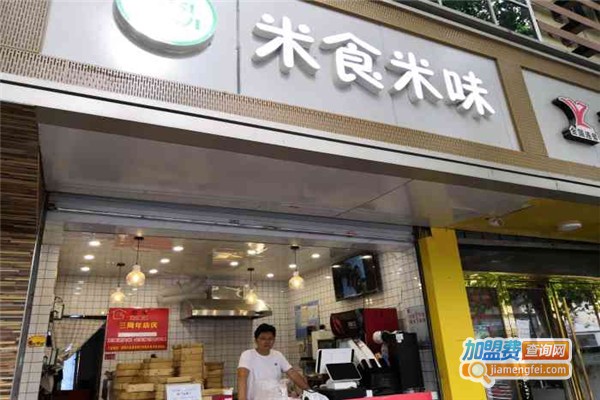 米食米味加盟费