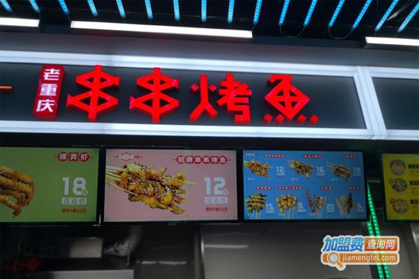 串越的鱼加盟门店