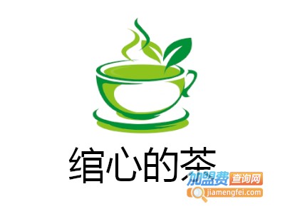 绾心的茶加盟费