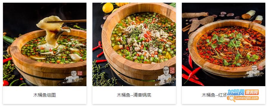 张记木桶鱼加盟