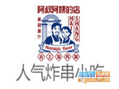 阿叔阿姨炸串加盟费