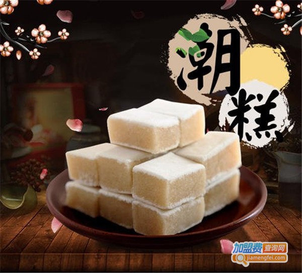 糕潮加盟费