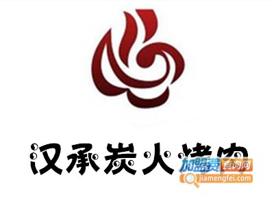 汉承炭火烤肉加盟