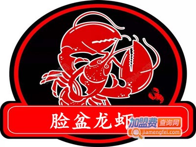 脸盆龙虾加盟费
