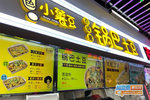 黄色小薯豆加盟费