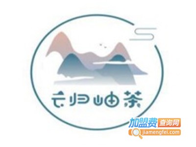 云归岫茶加盟