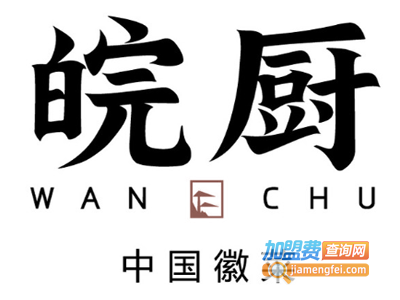 皖厨加盟