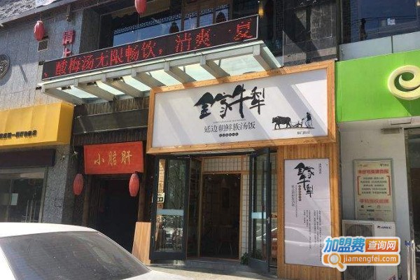 金家牛犁加盟费