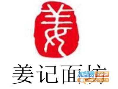 姜记面坊加盟费