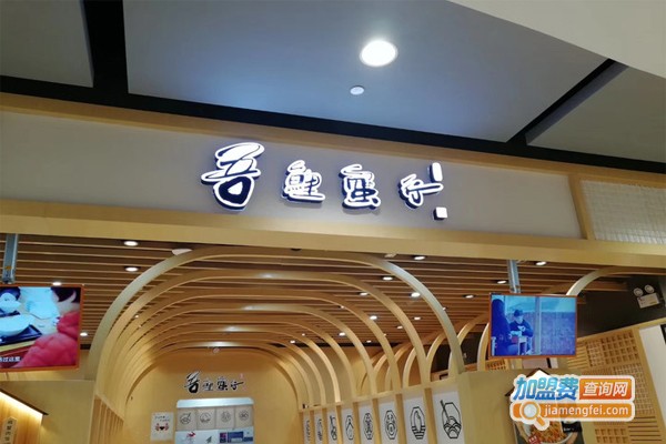 吾鲤蟹行加盟费