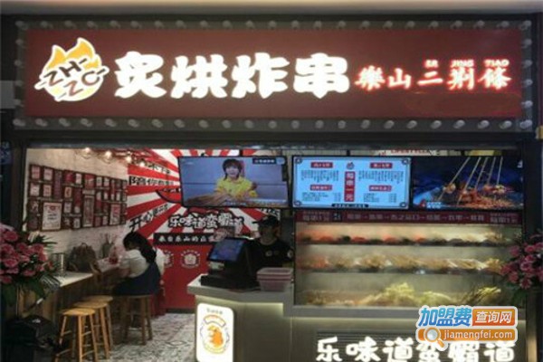 炙烘炸串加盟费