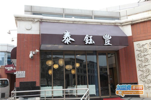 泰钰丰加盟费