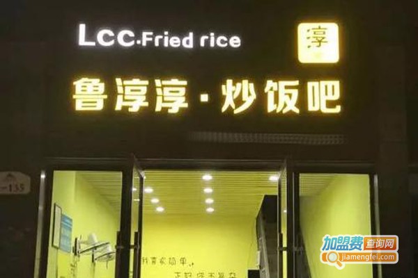 鲁淳淳·炒饭吧加盟费