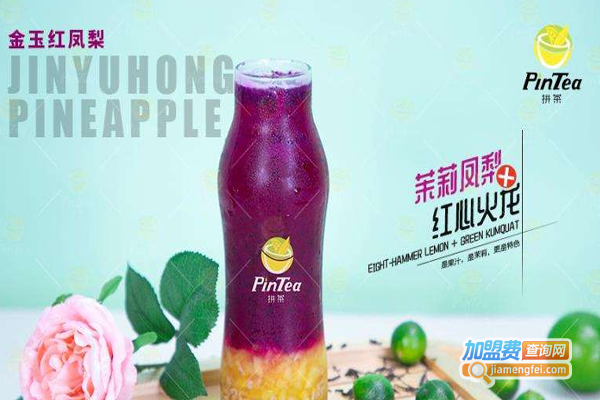 拼茶奶茶
