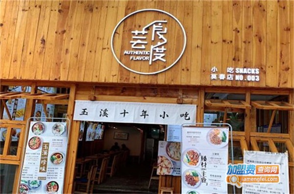 芸食度小吃加盟费