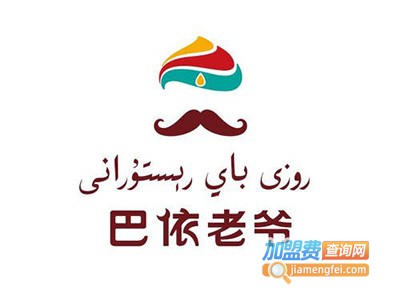 巴依老爷.新疆美食加盟费
