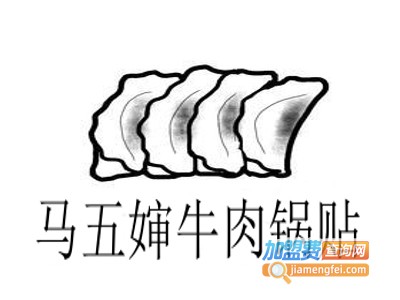 马五婶牛肉锅贴加盟电话