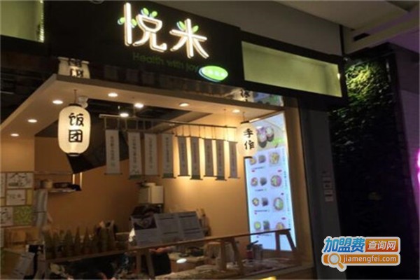 悦米手作饭团加盟费
