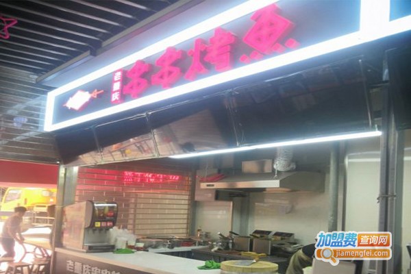 串越的鱼加盟门店