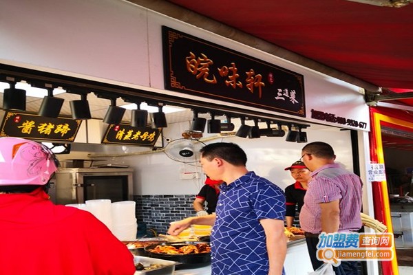皖味轩三道菜加盟门店