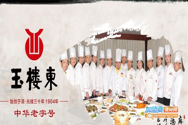 玉楼东湘菜加盟费