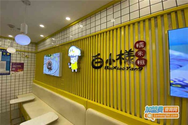 白小樣鲜果糯米糍加盟费