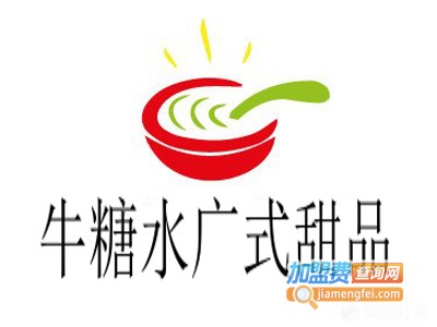 牛糖水广式甜品加盟电话
