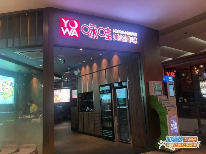 咏哇美蛙加盟门店