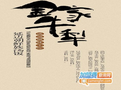 金家牛犁加盟费