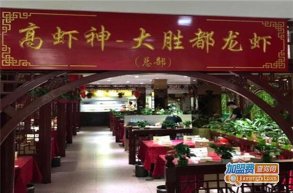 高虾神加盟费