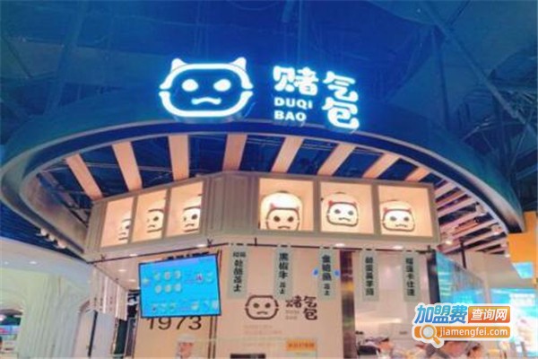 赌气包加盟费