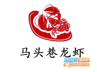 马头巷龙虾加盟费
