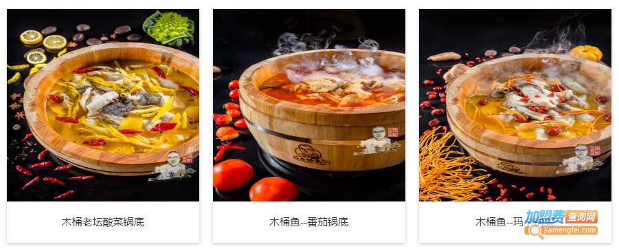 张记木桶鱼加盟