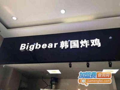 bigbear炸鸡加盟费