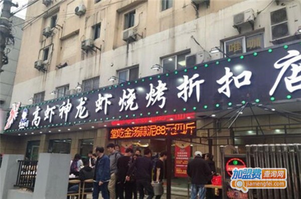 高虾神加盟费