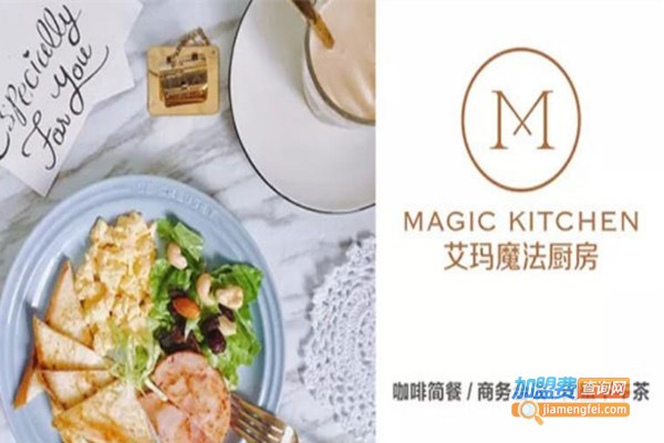 艾玛魔法厨房烘焙加盟费