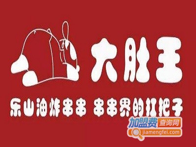 大肚王乐山油炸串串加盟费