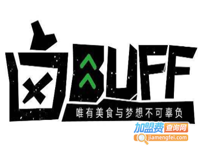 卤buff加盟费