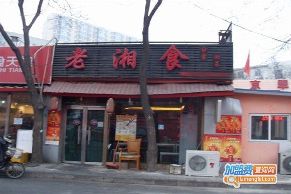 老湘食加盟费