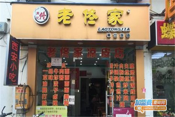 老佟家陕食加盟费