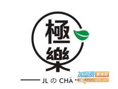 JLCHA极乐茶加盟费