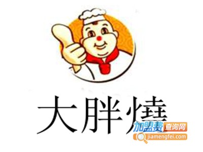 大胖燒加盟电话