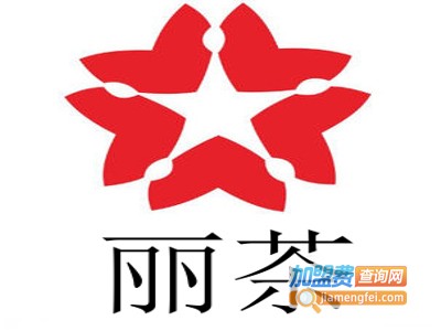 丽茶加盟费