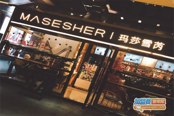 Masesheri玛莎雪芮加盟费