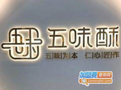 五味酥加盟费