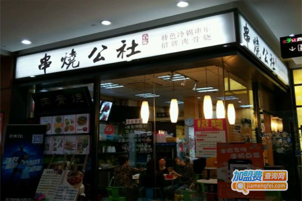 串烧公社加盟费