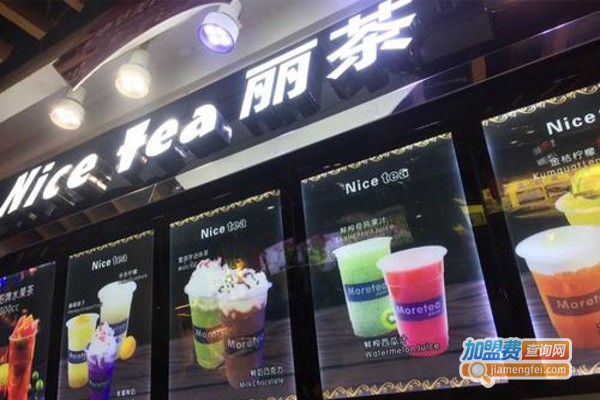 丽茶加盟费