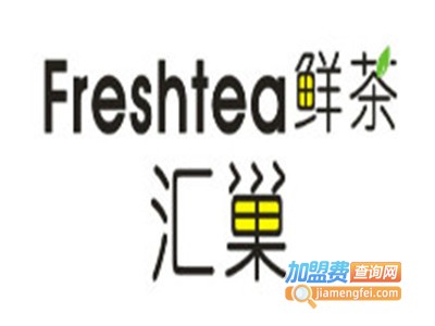 汇巢鲜茶加盟费