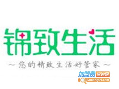 锦致生活加盟电话