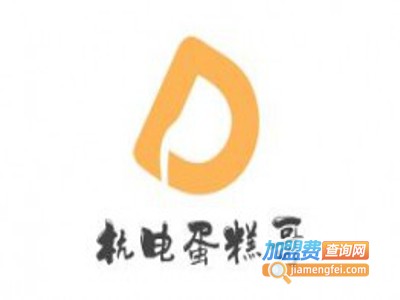 杭电蛋糕哥加盟费